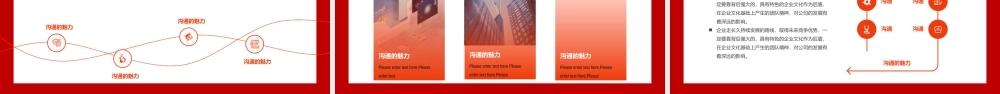 公司培训员工管理沟通技巧PPT模板下载.pptx