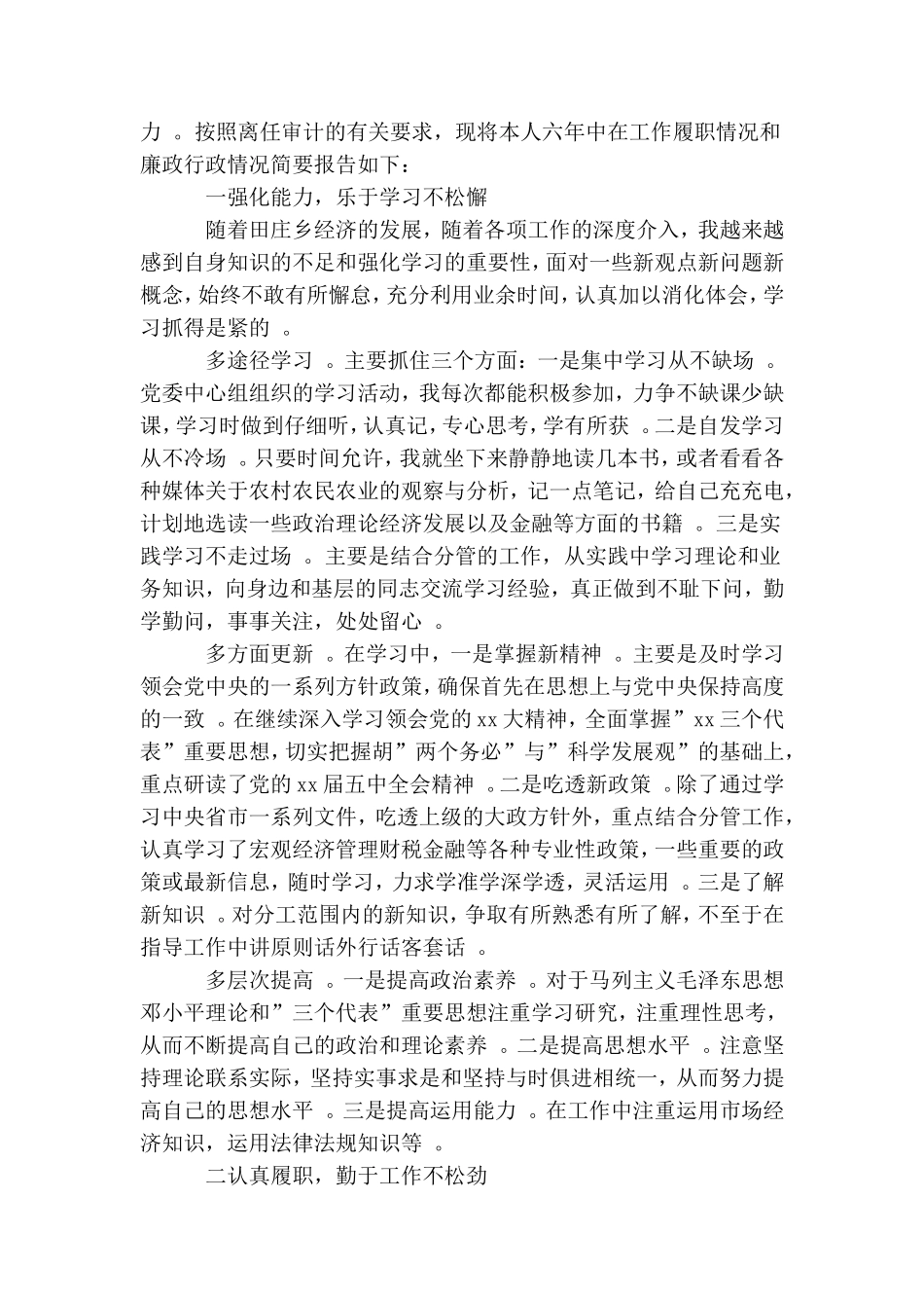 实用村党支部书记述职工作范文.doc_第3页