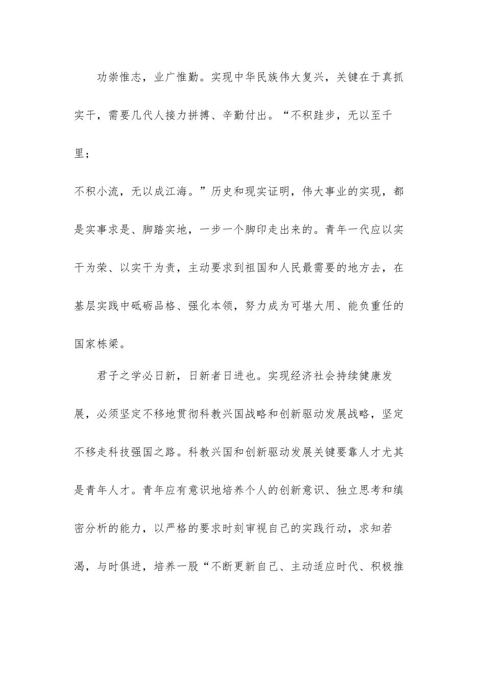 传承五四精神心得感想体会3篇.docx_第2页