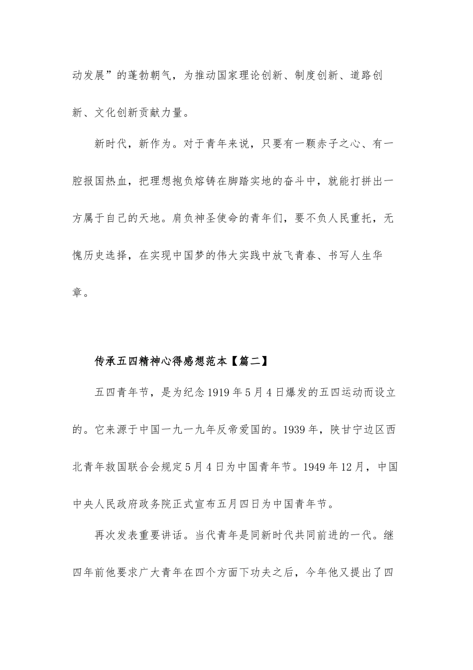 传承五四精神心得感想体会3篇.docx_第3页