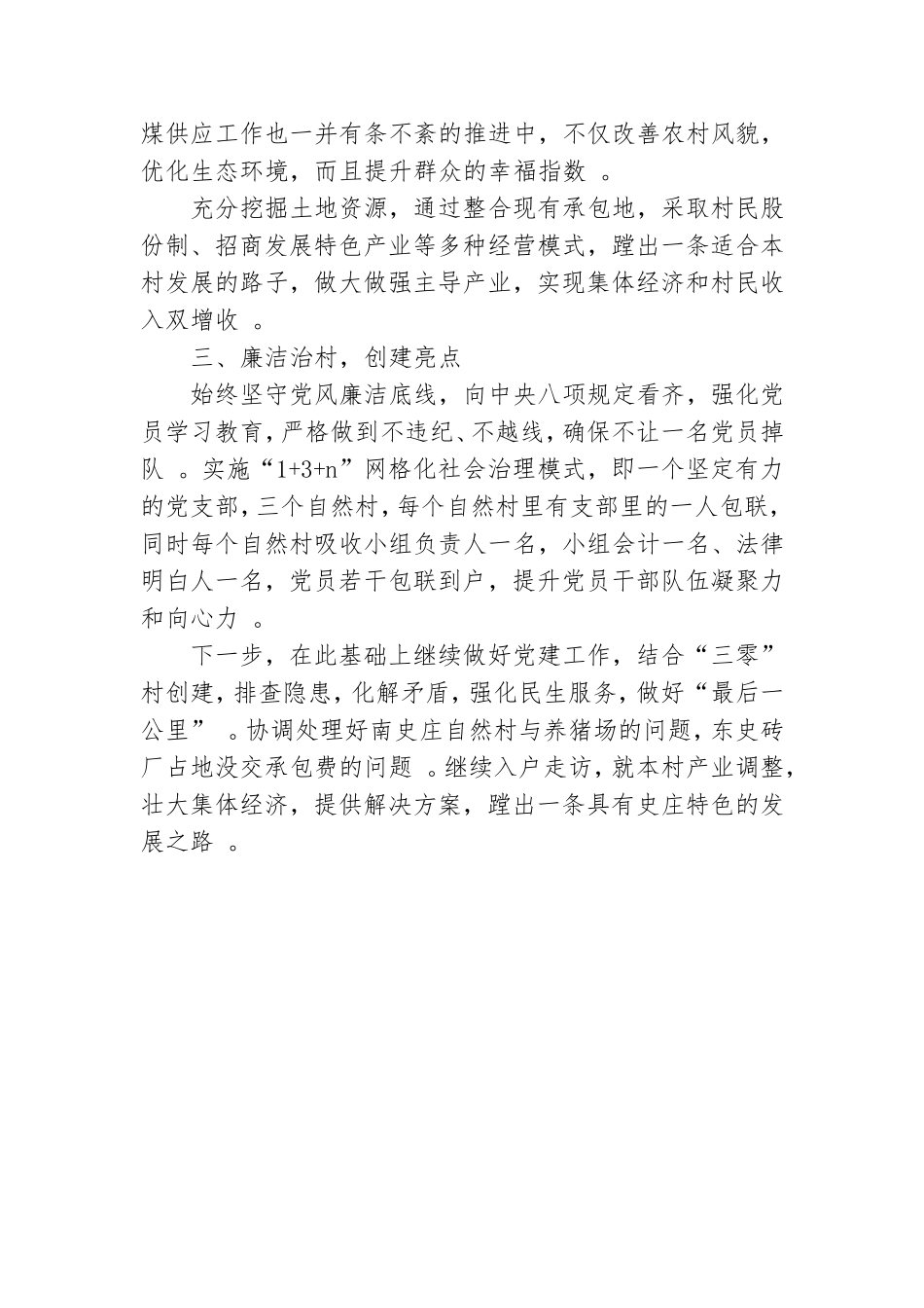 实用村党支部委员个人工作总结及心得体会.doc_第3页