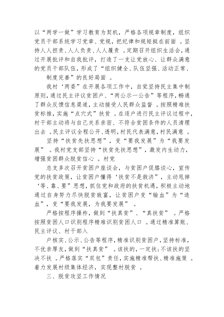 实用村党支部抓党建促脱贫攻坚工作总结汇报.doc_第2页