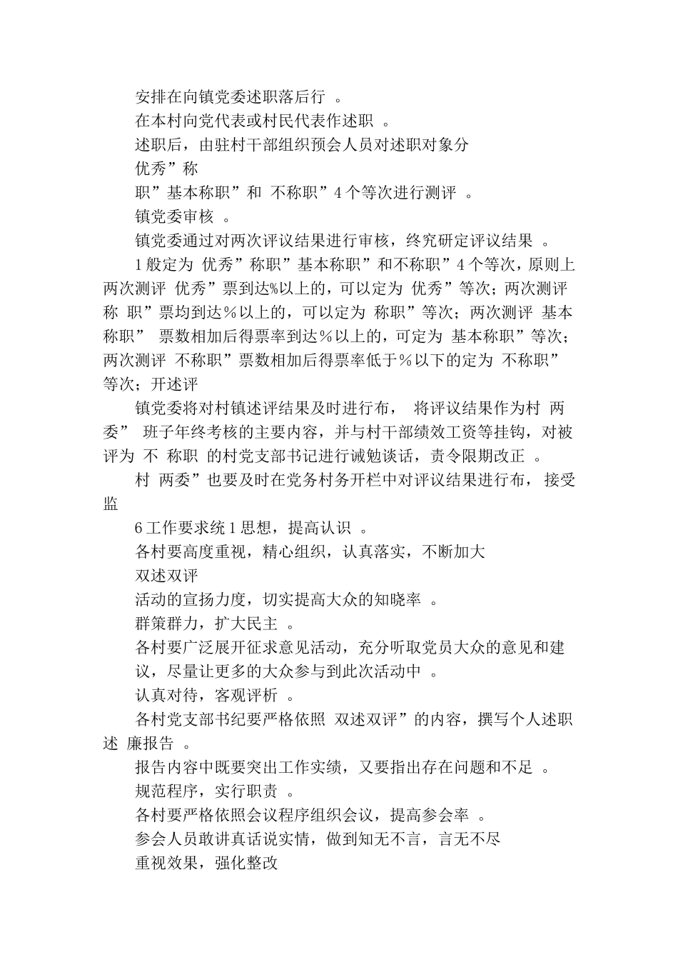实用村党支部书记双述双评工作方案.doc_第2页