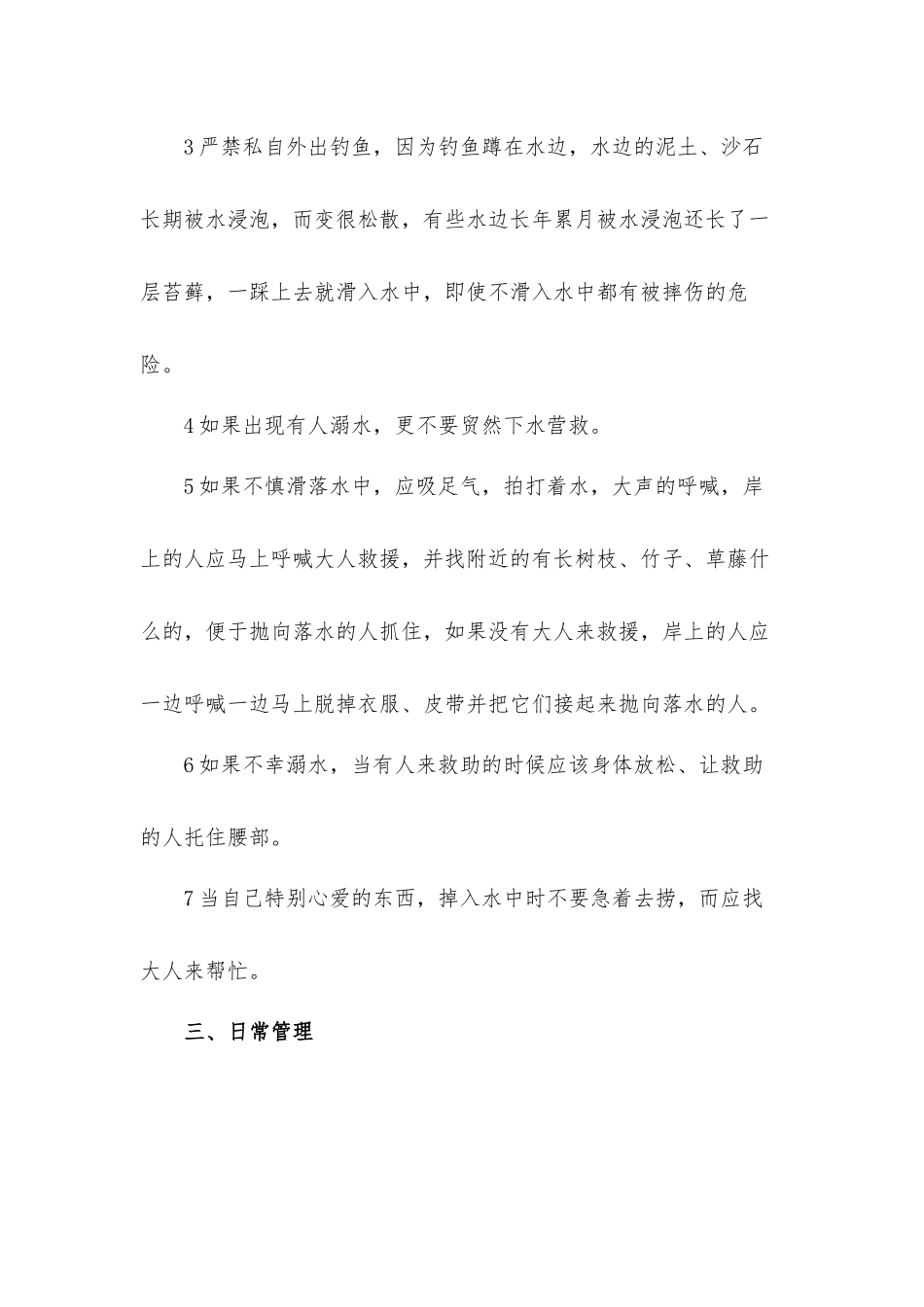 幼儿园防范暴力事件应急工作方案10篇.docx_第2页