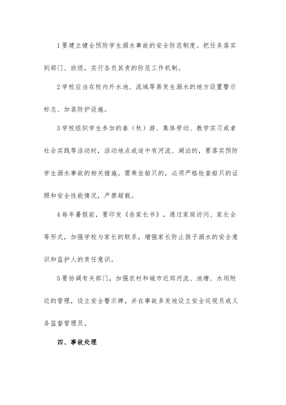 幼儿园防范暴力事件应急工作方案10篇.docx_第3页