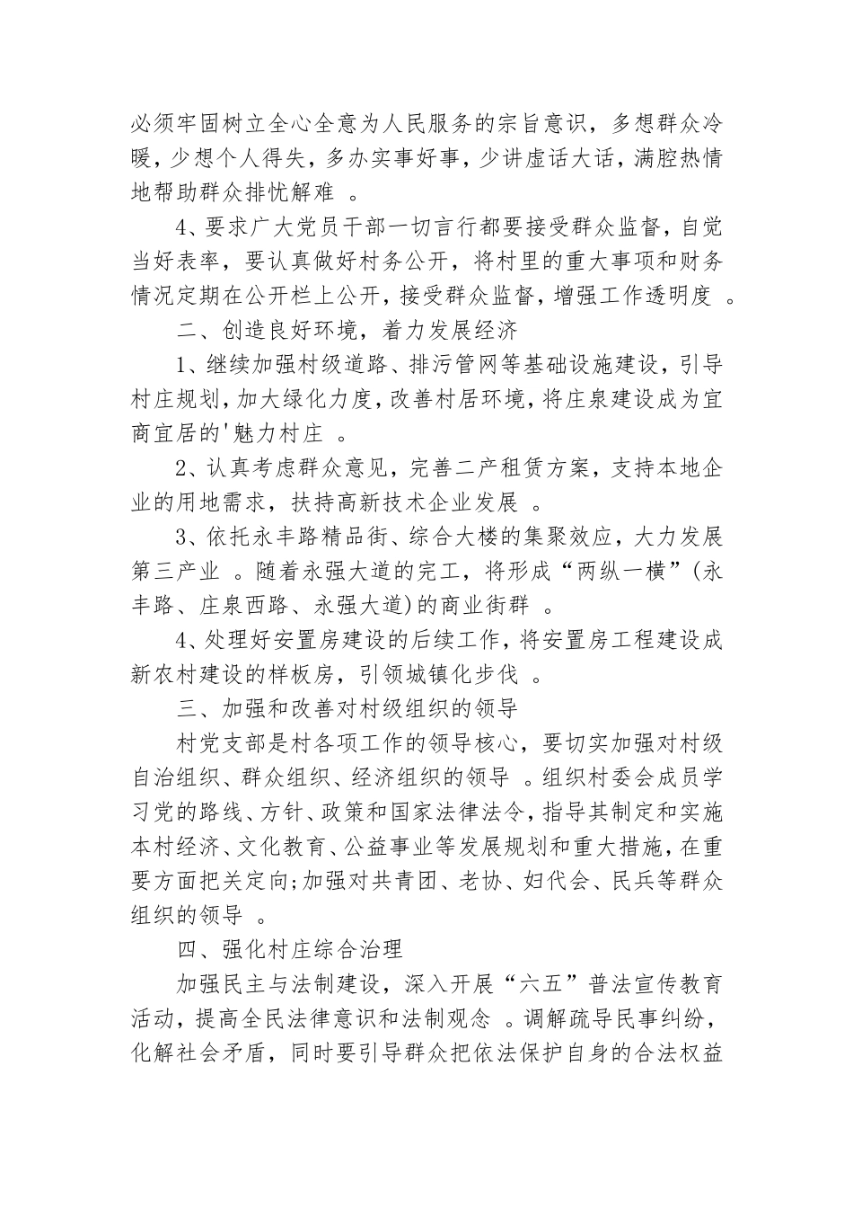 实用村党支部委员竞选演讲稿范文三篇.doc_第2页