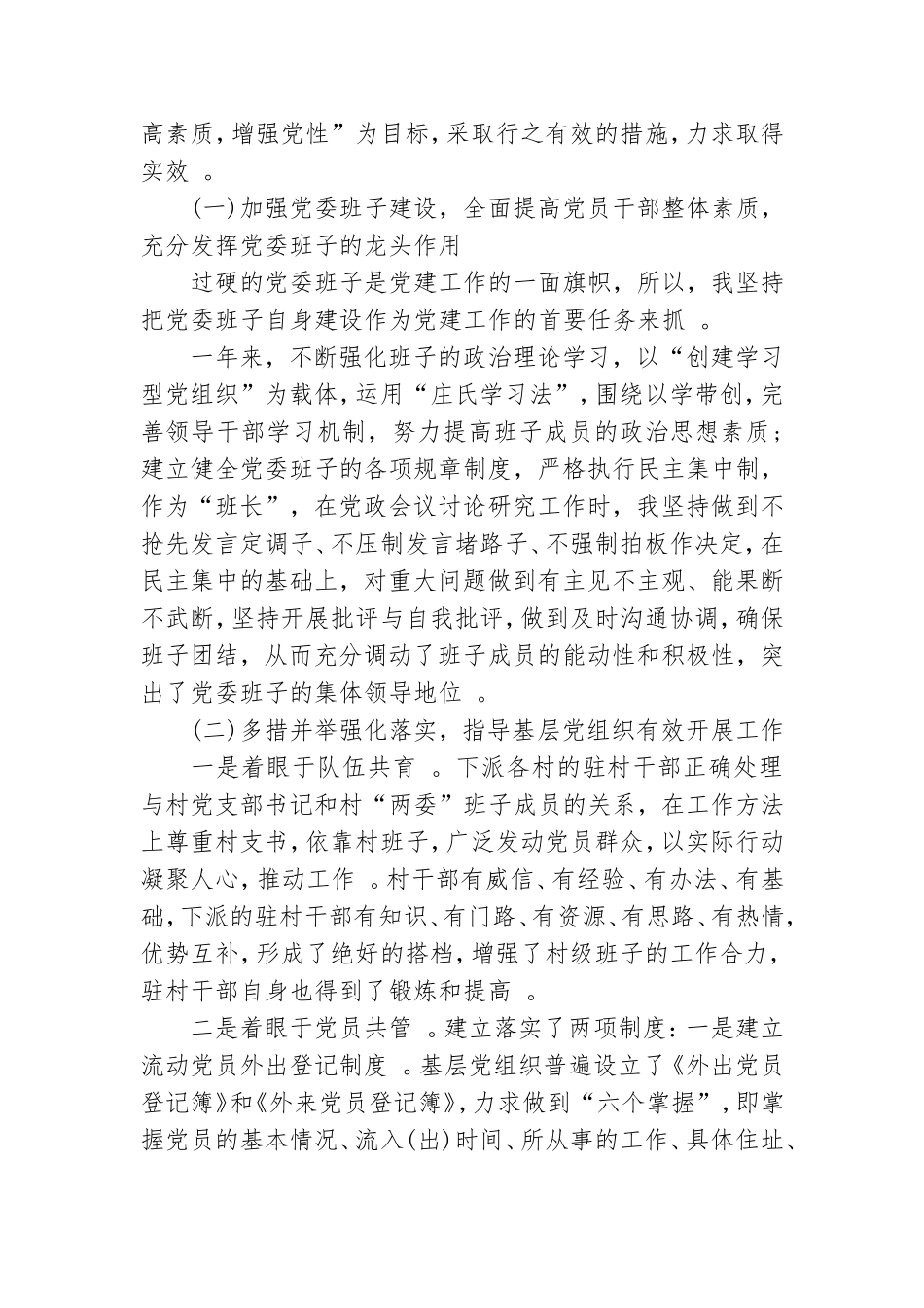 实用村党支部书记抓基层党建工作述职报告2020年度3篇.doc_第2页