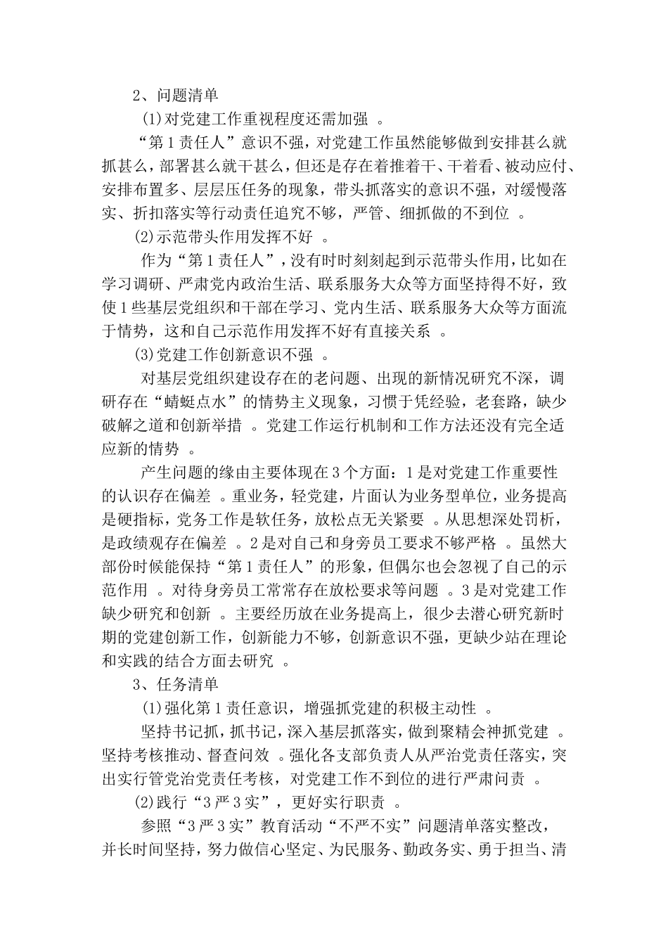 实用村党支部述职报告抓机关党建工作述职发言材料.doc_第2页