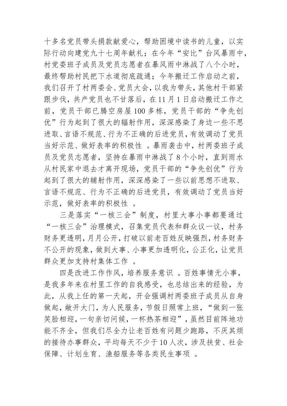 实用村党总支书记抓党建述职总结报告.doc_第2页
