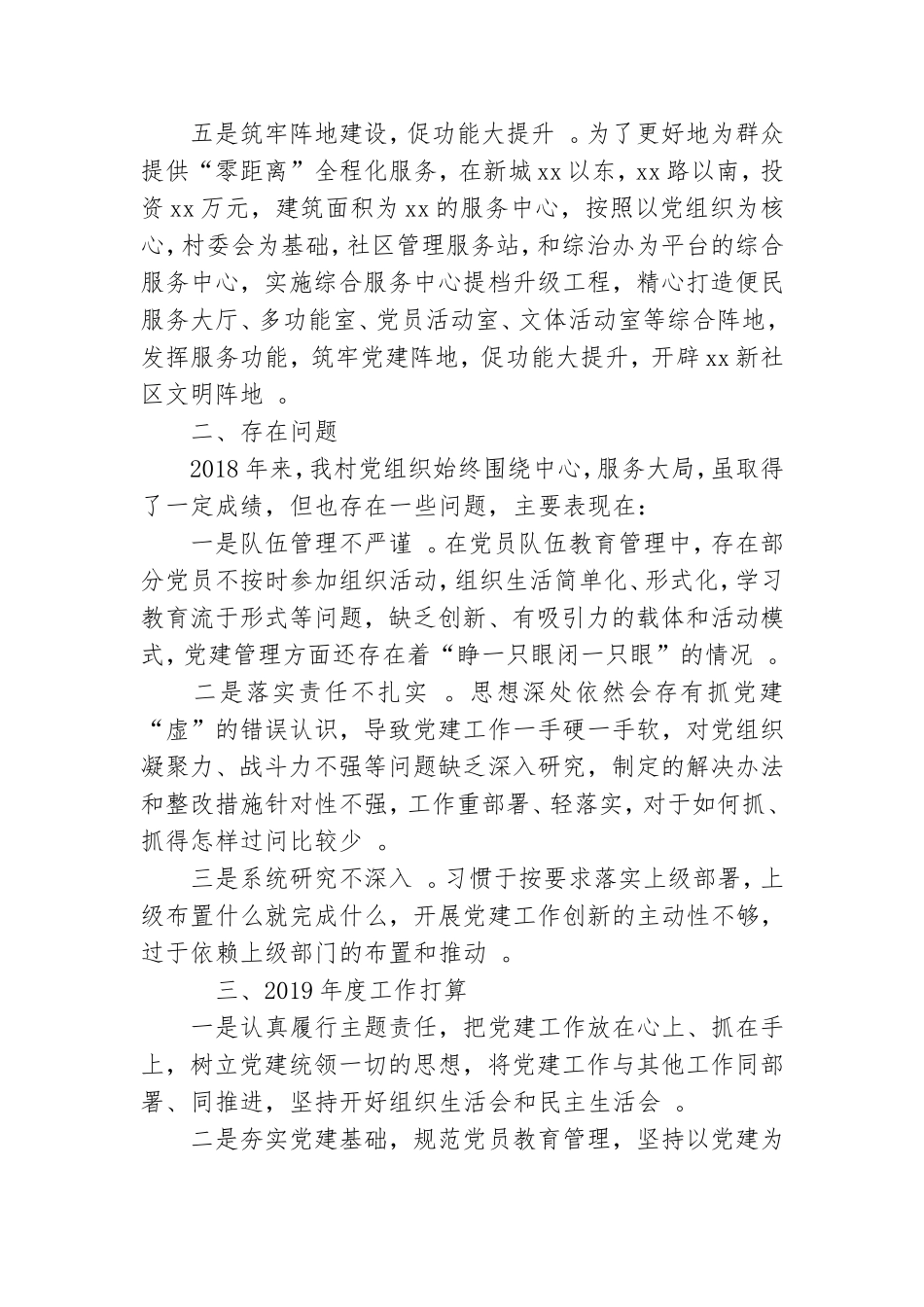 实用村党总支书记抓党建述职总结报告.doc_第3页