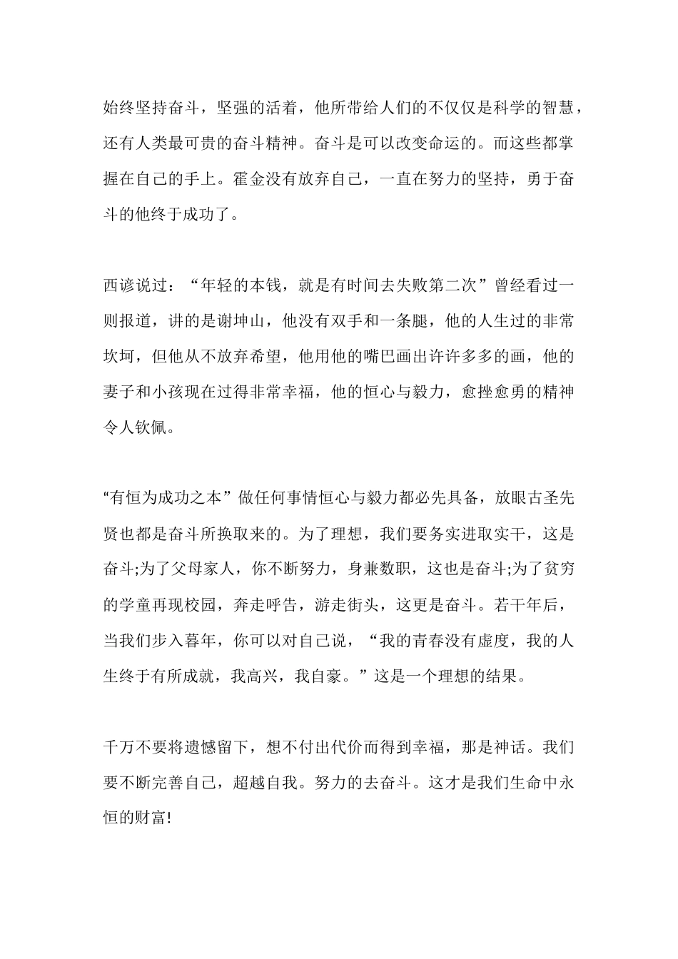 观看《奋斗正青春——2021年五四青年节特别节目》心得体会5篇.docx_第2页