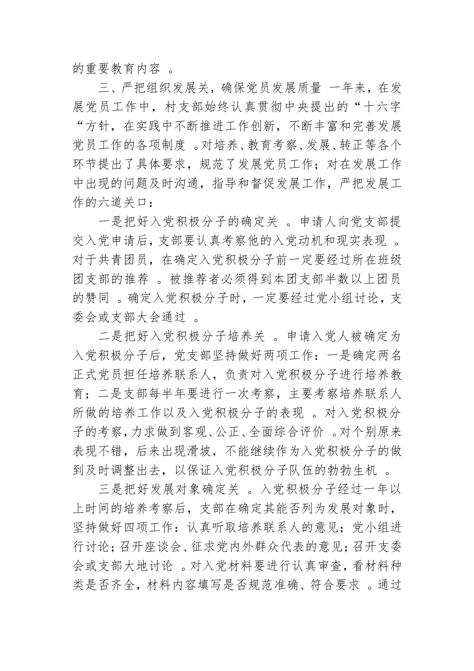 实用村发展党员工作总结.doc_第2页