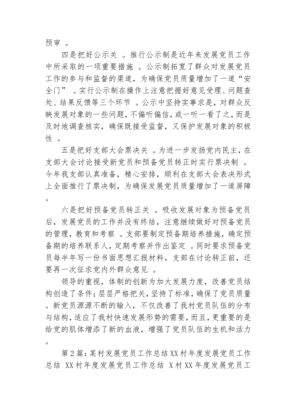 实用村发展党员工作总结.doc_第3页