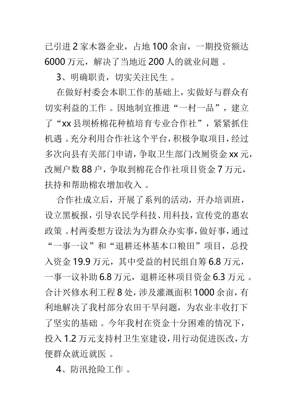 实用村干部述廉述职报告3篇.doc_第2页