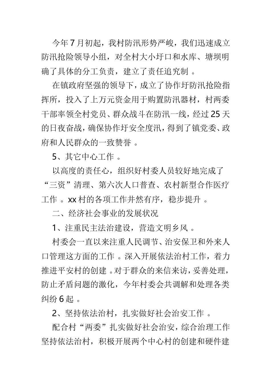 实用村干部述廉述职报告3篇.doc_第3页