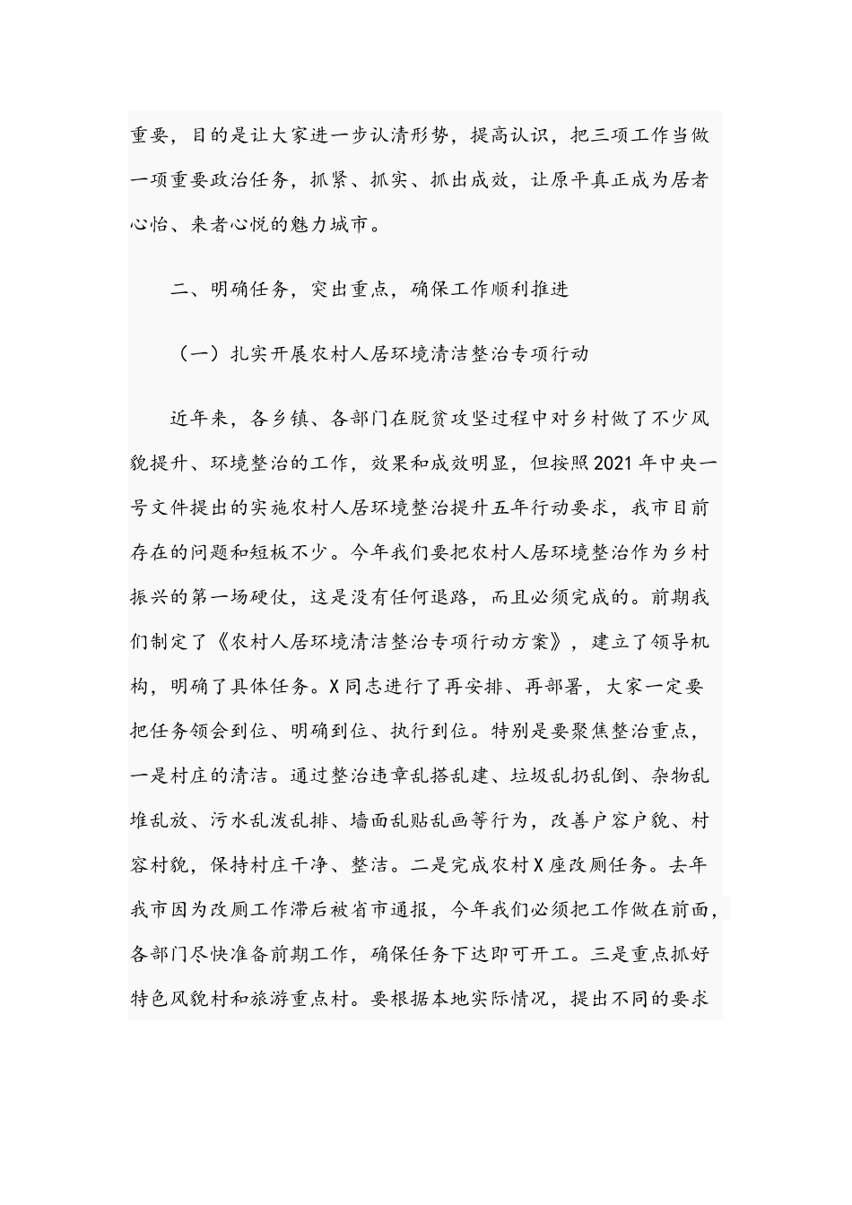 2021年农村人居环境清洁整治、创卫复审工作部署会讲话稿&辅导讲稿：坚持和完善人民代表大会制度范文.docx_第2页