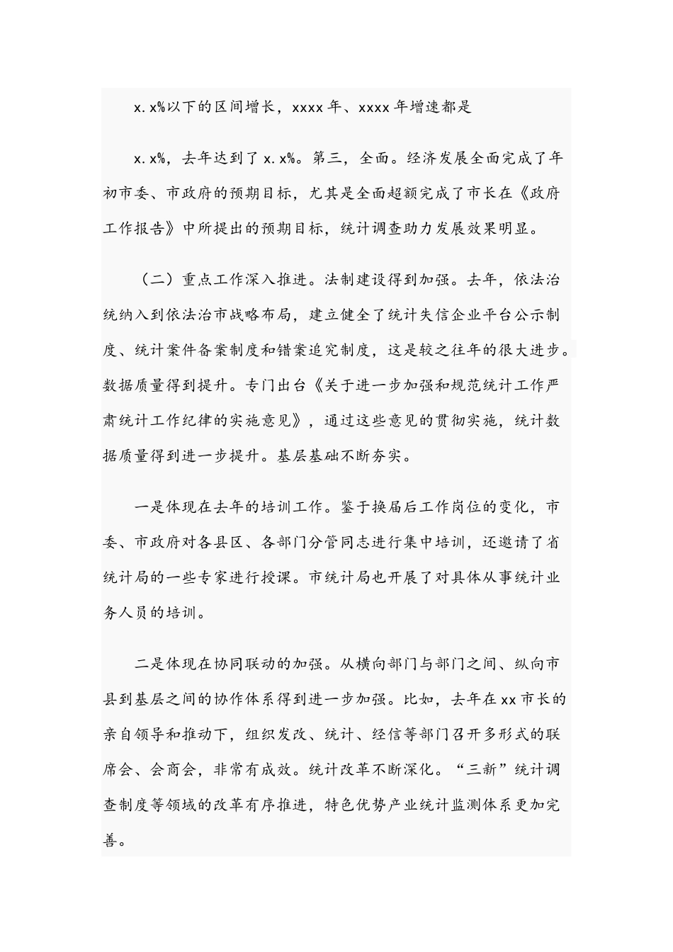 2021年在统计调查工作会议讲话稿与在城建新提升动员大会讲话范文.docx_第3页