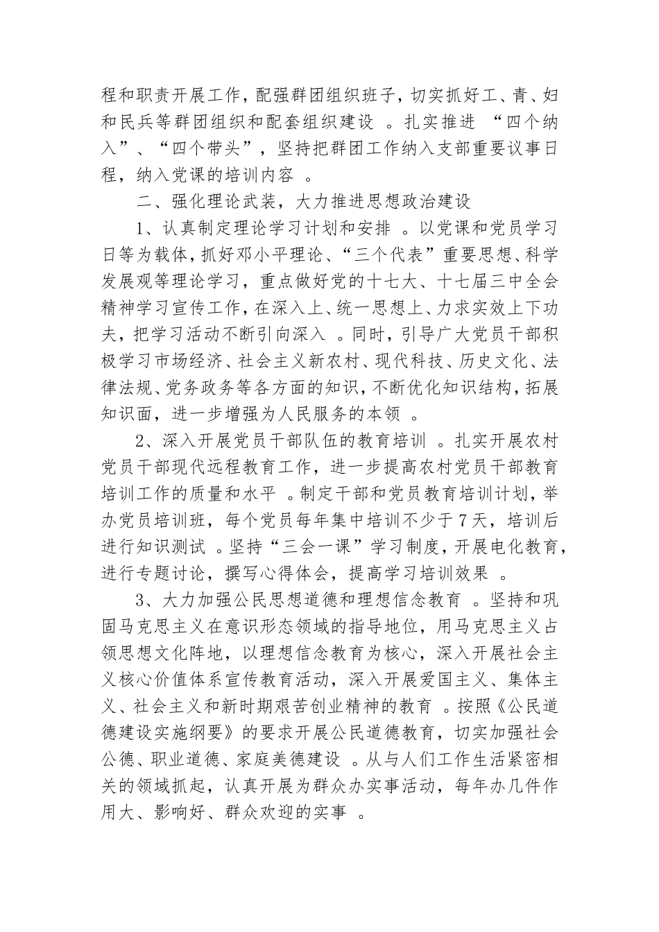 实用村级度党建工作计划.doc_第2页
