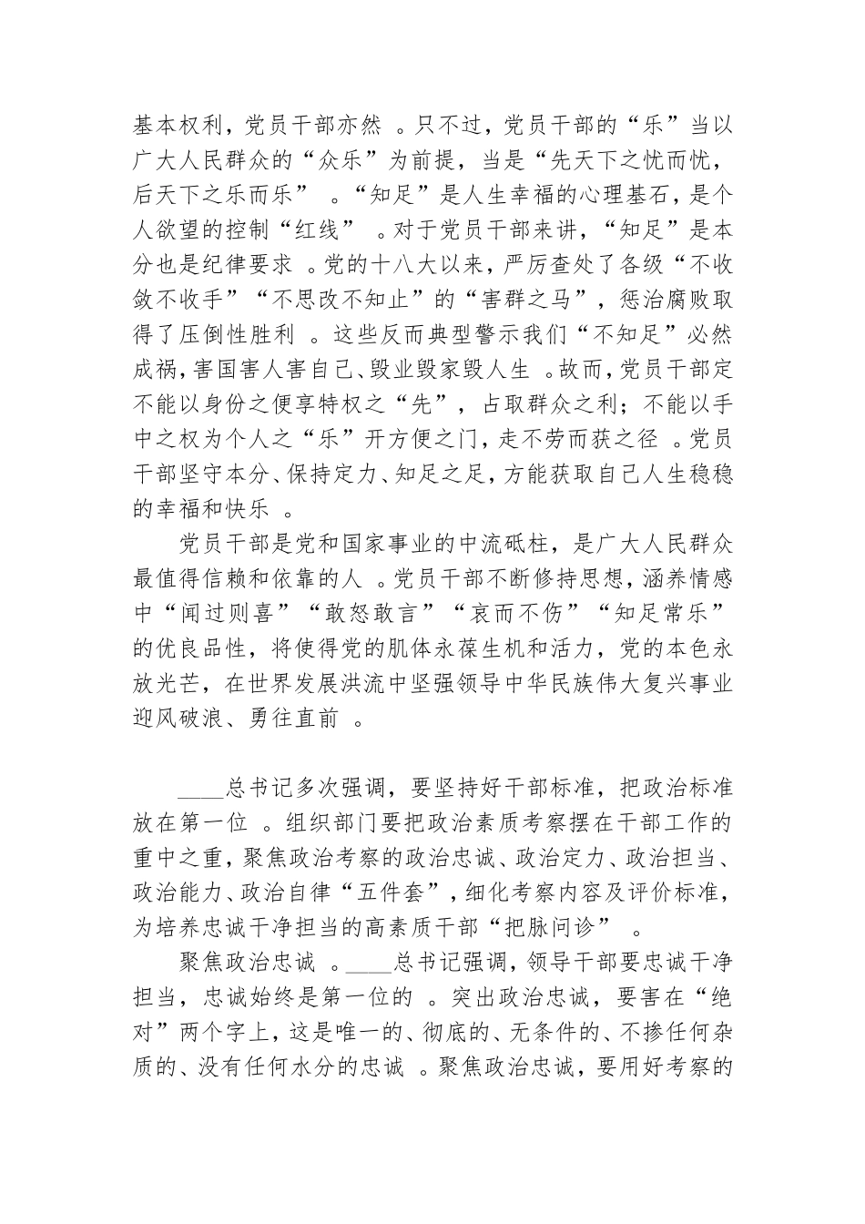 实用村干部学习党章党规条例心得总结感受6篇.doc_第3页