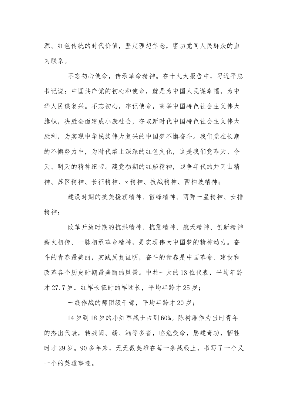 2篇2021年传承红色精神感悟心得.docx_第2页