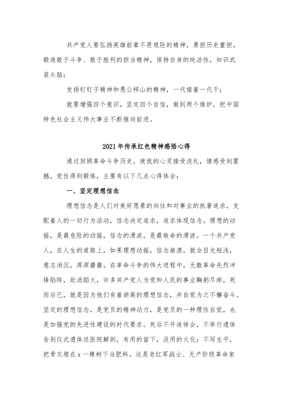 2篇2021年传承红色精神感悟心得.docx_第3页
