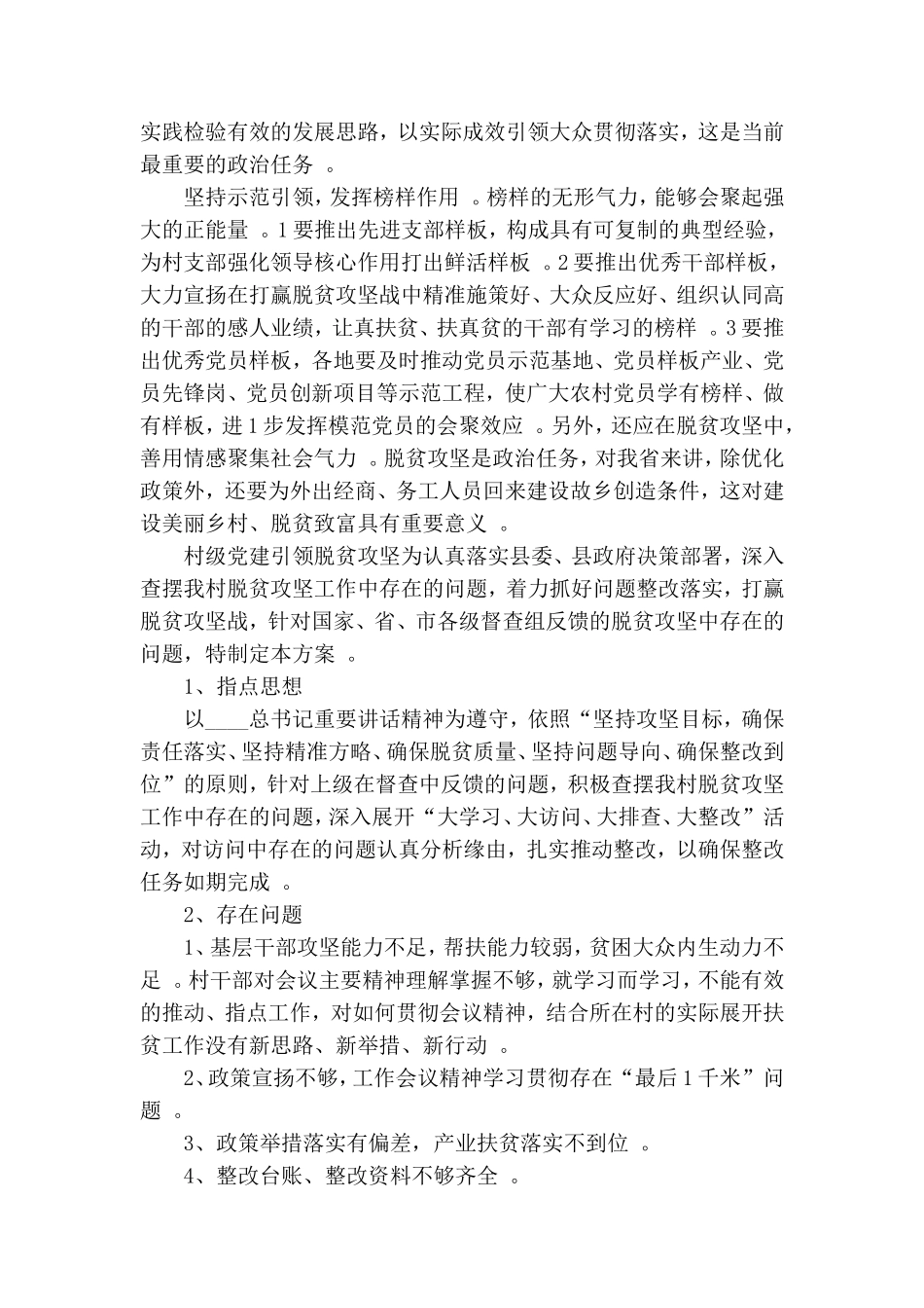 实用村级党建引领脱贫攻坚篇.doc_第2页
