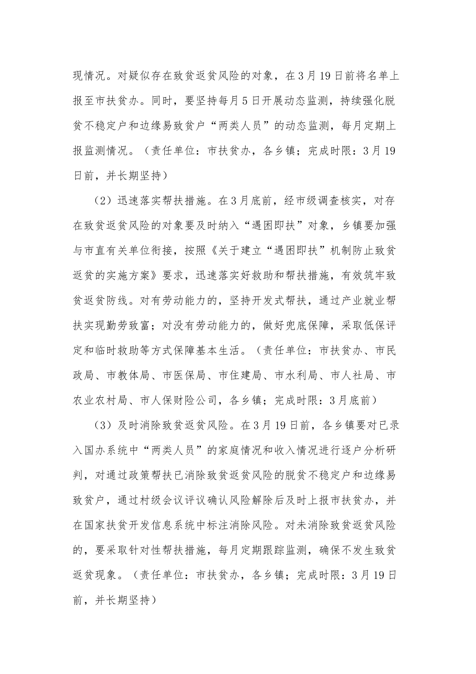 2021春季巩固拓展脱贫攻坚成果工作方案供借鉴.docx_第2页