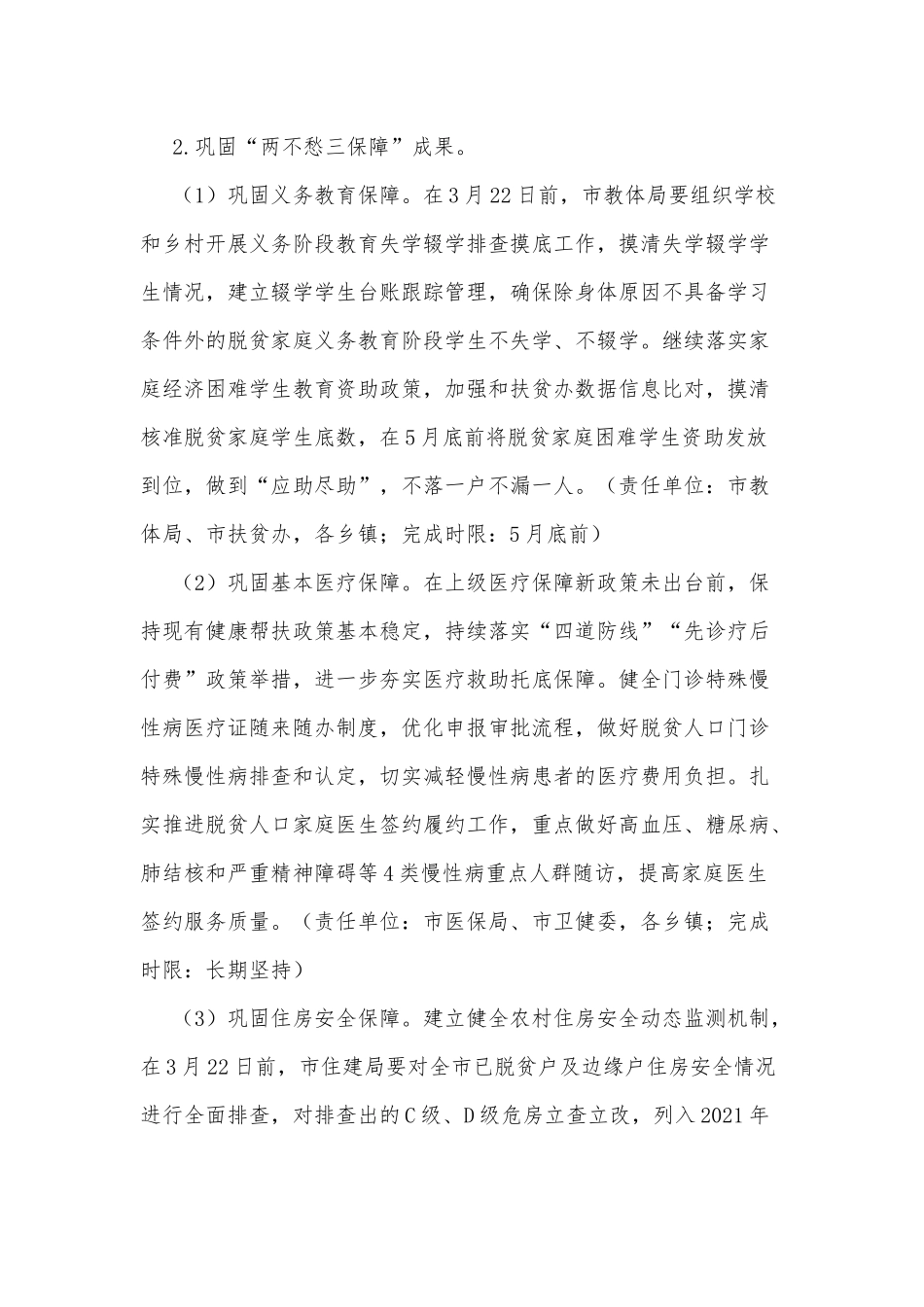 2021春季巩固拓展脱贫攻坚成果工作方案供借鉴.docx_第3页