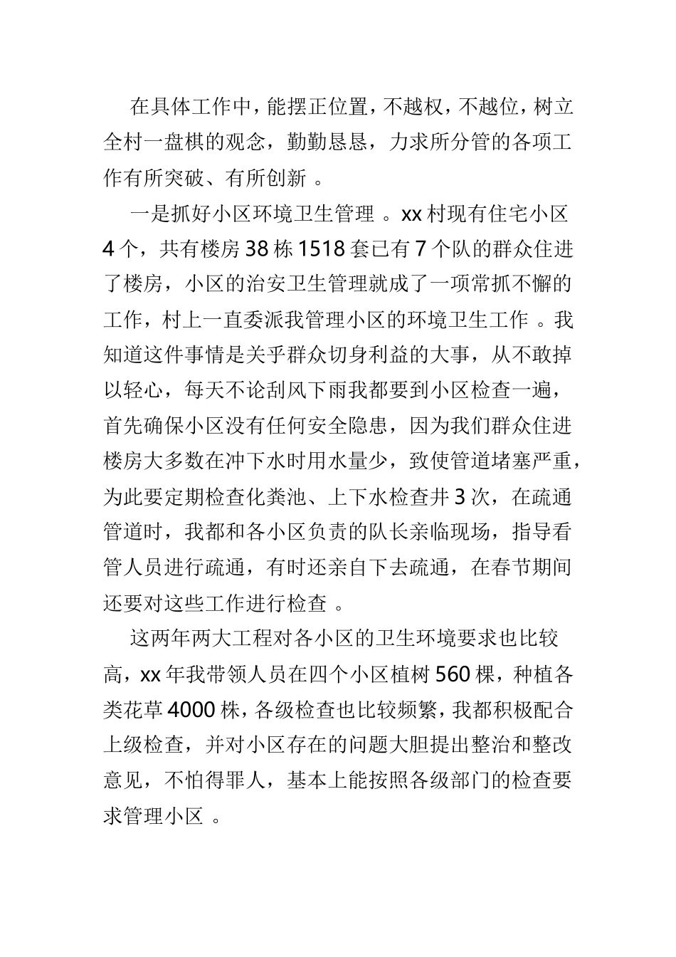 实用村级干部述职报告范文4篇.doc_第2页