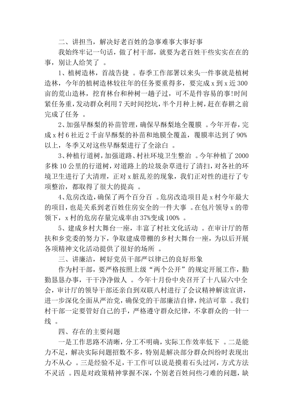 实用村支部书记抓党建工作述职报告三篇.doc_第3页