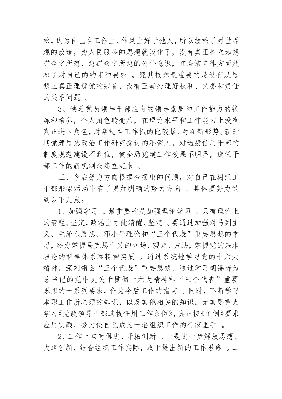 实用村组工党员干部形象剖析材料.doc_第3页