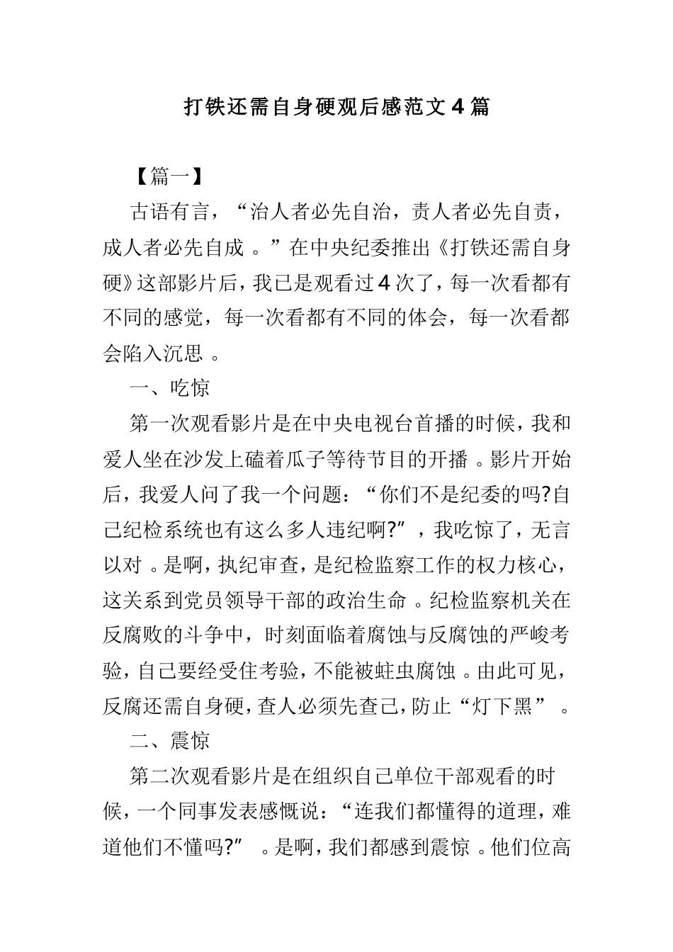 实用打铁还需自身硬观后感范文4篇.doc_第1页