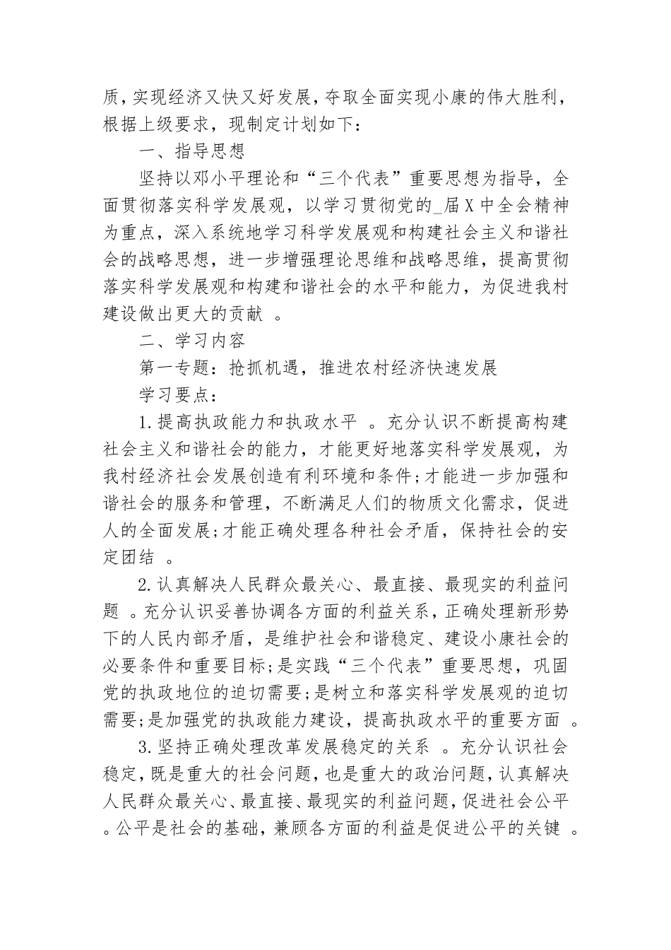 实用村级预备党员心得三篇.doc_第2页