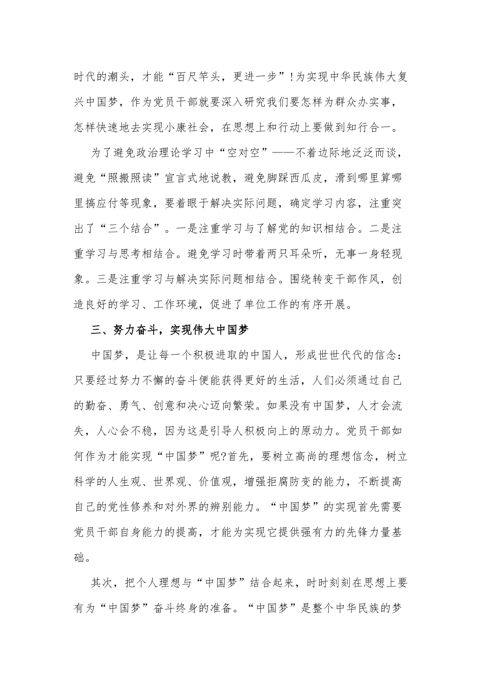 党员干部理论学习心得供借鉴.docx_第2页