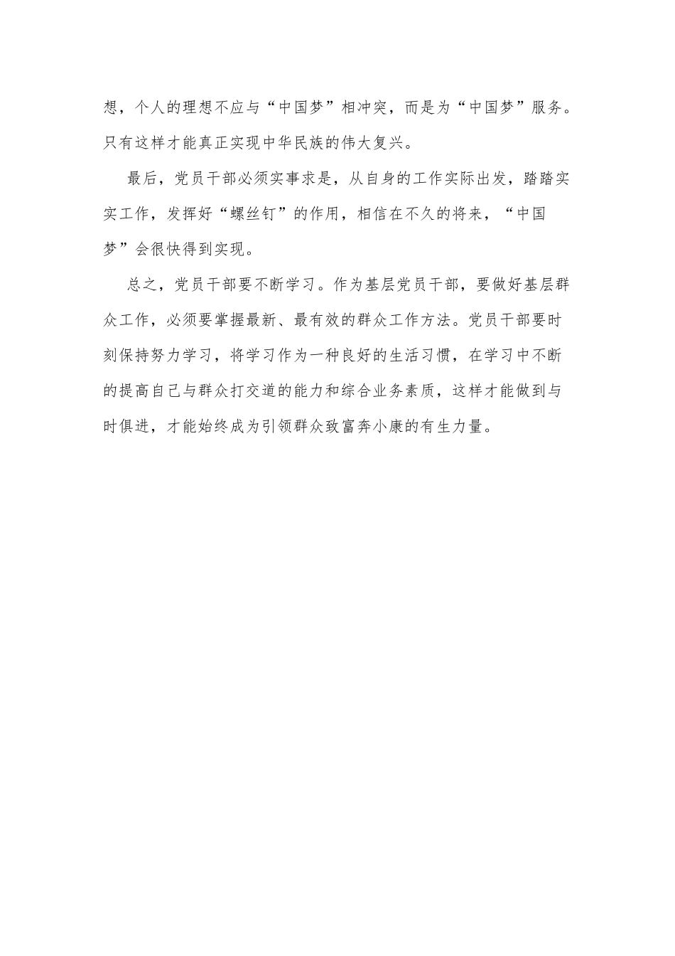 党员干部理论学习心得供借鉴.docx_第3页