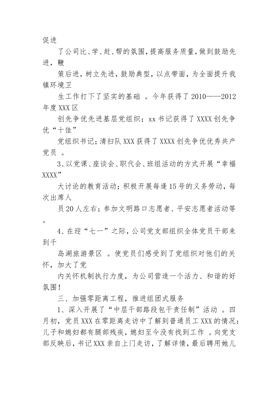 实用村委会二季度党建工作总结.doc_第3页