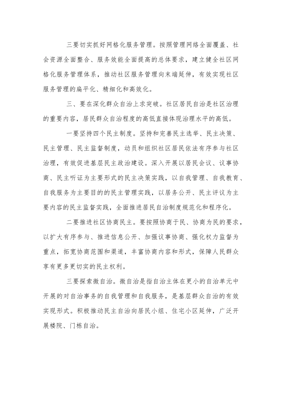 街道2021年加强社区治理创新工作会议上的发言供借鉴.docx_第3页