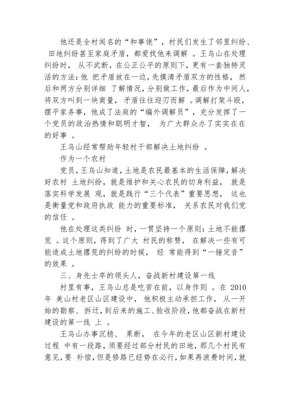 实用村优秀党员事迹材料精品范文.doc_第2页