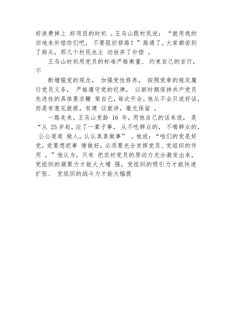 实用村优秀党员事迹材料精品范文.doc_第3页