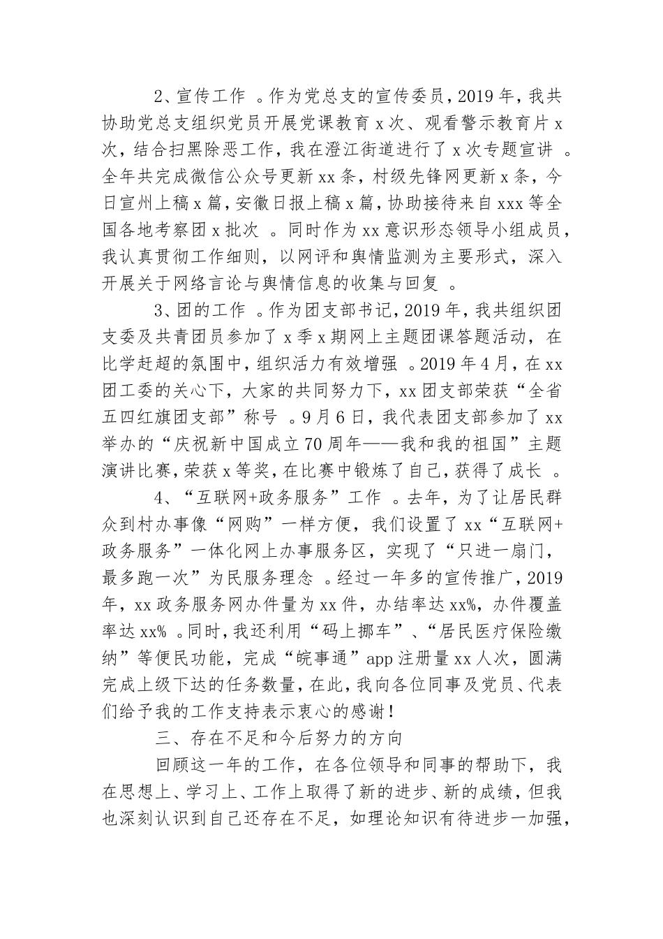 实用村党总支宣传委员度述职述廉总结报告.doc_第2页