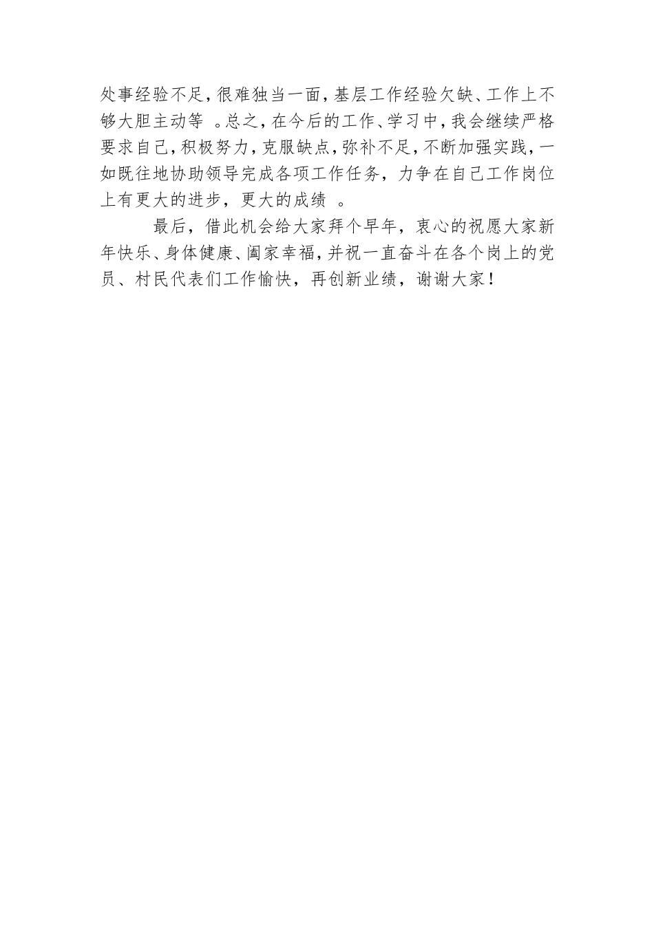 实用村党总支宣传委员度述职述廉总结报告.doc_第3页