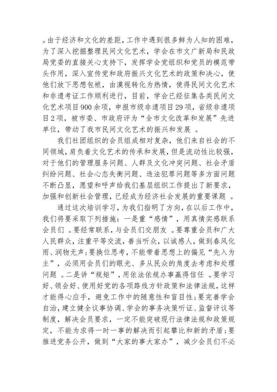 实用村党组织书记培训心得2021三篇.doc_第2页