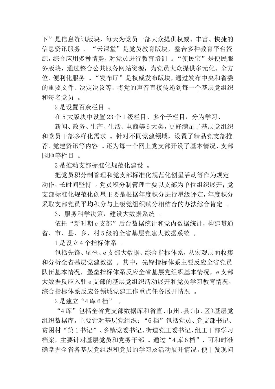 实用打造新时代e支部智慧党建平台.doc_第2页