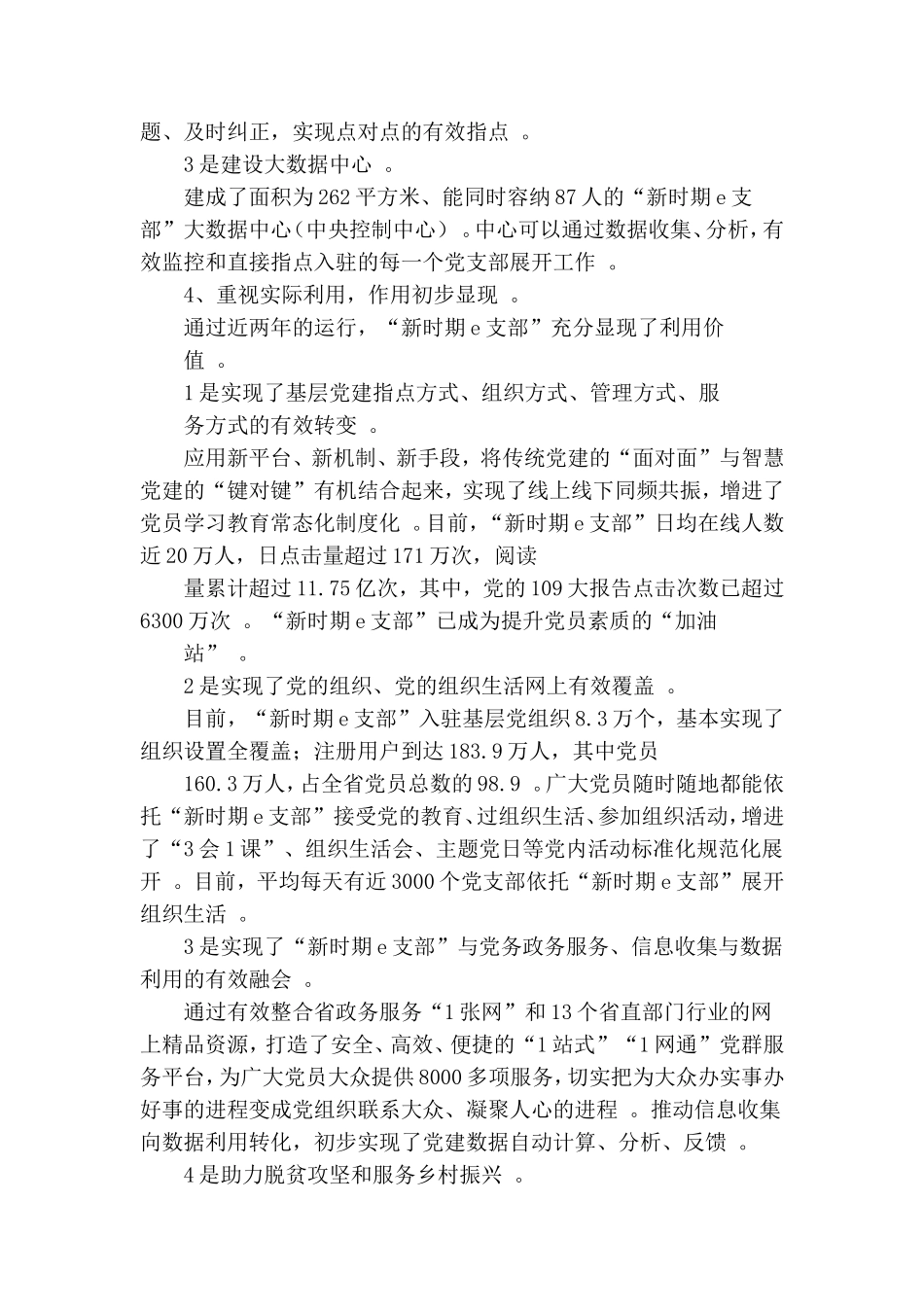 实用打造新时代e支部智慧党建平台.doc_第3页