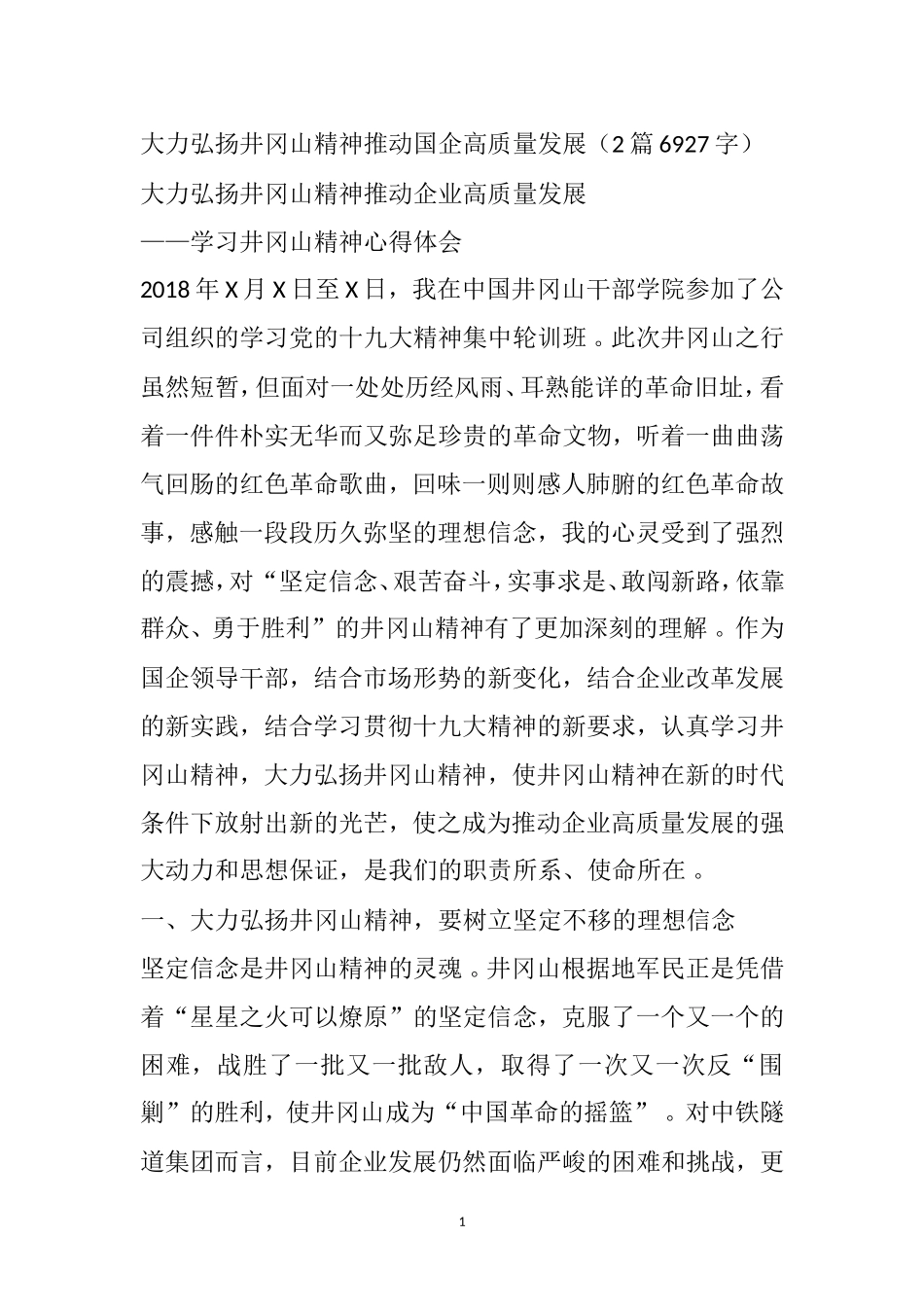 实用大力弘扬井冈山精神推动国企高质量发展篇.doc_第1页