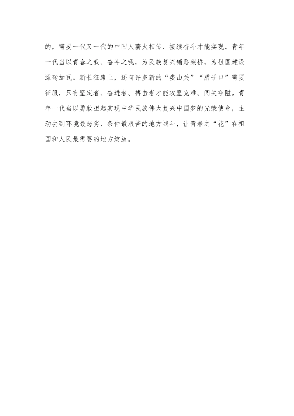 以青春之“汗” 浇青春之“花”（学习大学生要立大志明大德成大才担大任心得）.docx_第3页