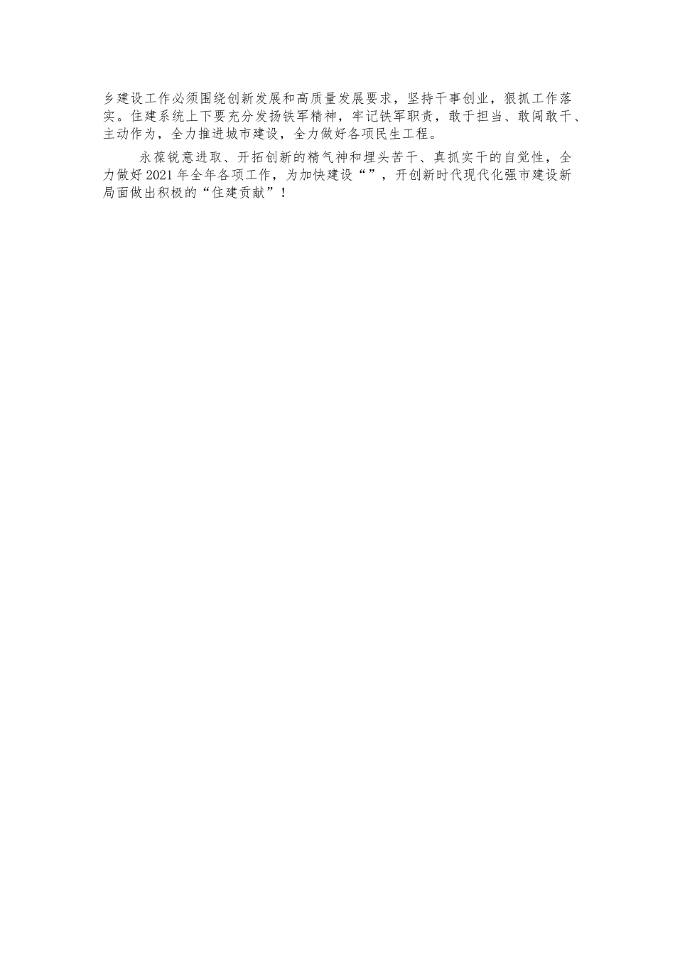 参加住建系统工作推进会讲稿.docx_第2页