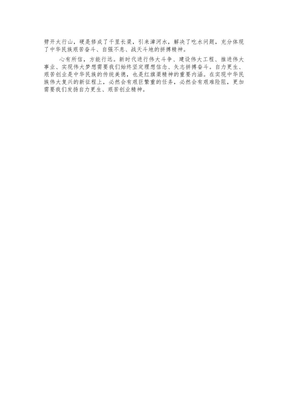 党史红旗渠精神心得体会发言.docx_第2页