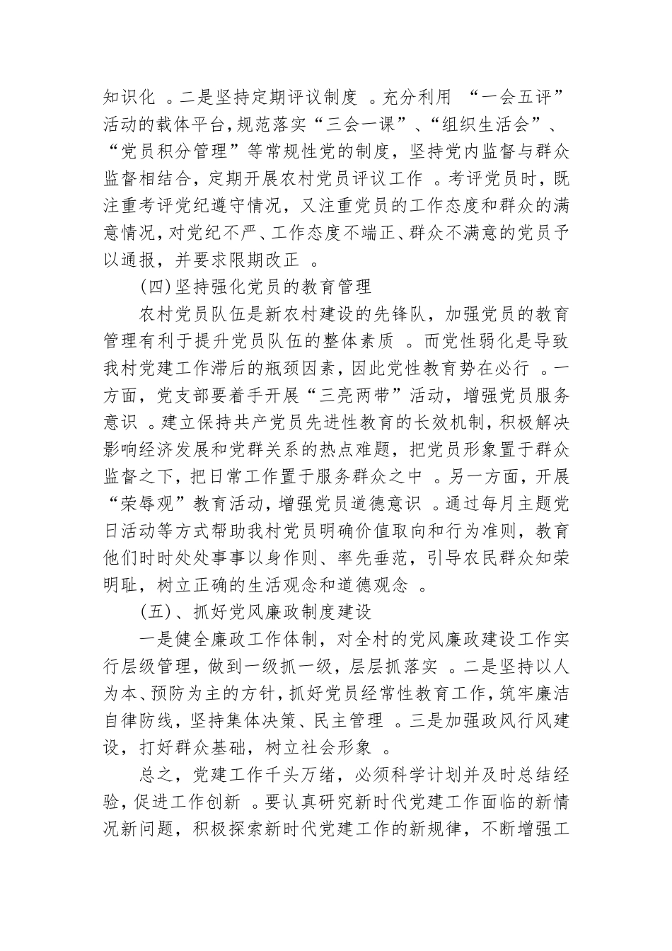 实用村级年度党建工作计划.doc_第3页