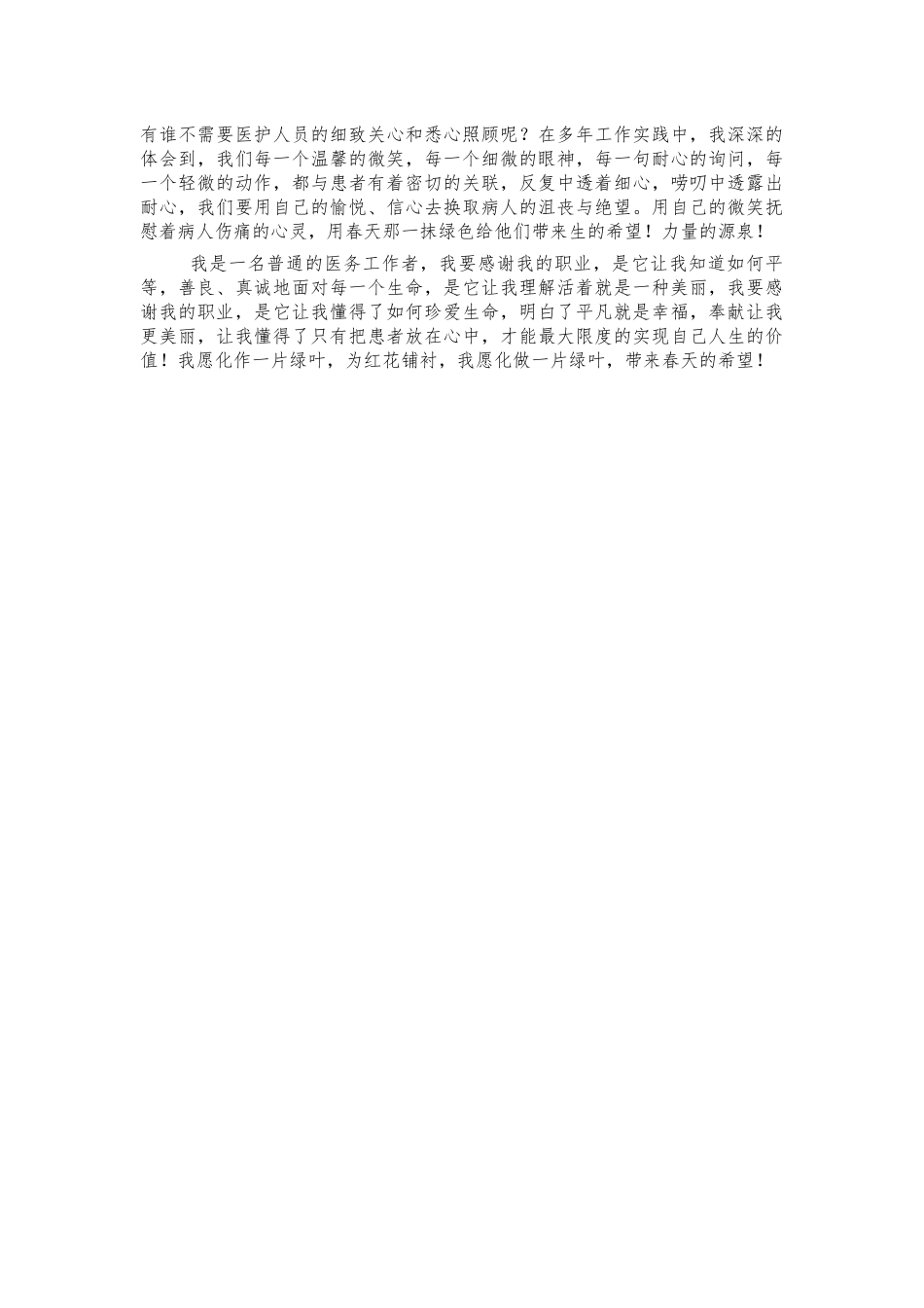 医务人员建党演讲稿研讨发言.docx_第2页